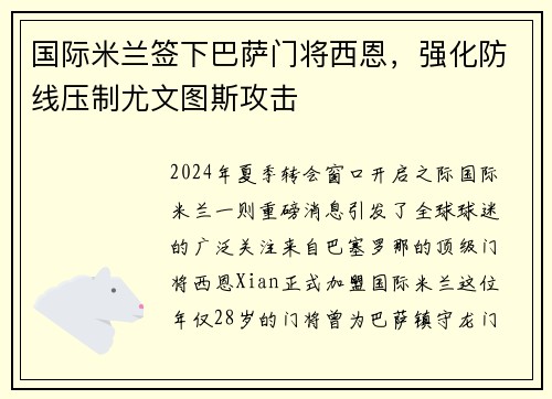 国际米兰签下巴萨门将西恩，强化防线压制尤文图斯攻击
