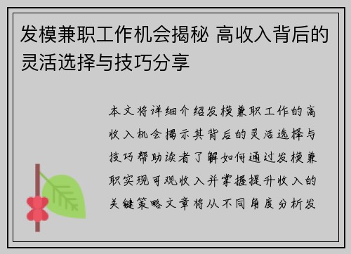 发模兼职工作机会揭秘 高收入背后的灵活选择与技巧分享