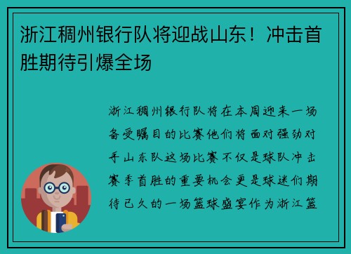 浙江稠州银行队将迎战山东！冲击首胜期待引爆全场
