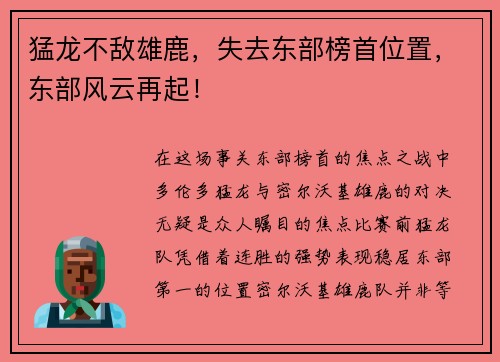 猛龙不敌雄鹿，失去东部榜首位置，东部风云再起！