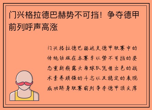 门兴格拉德巴赫势不可挡！争夺德甲前列呼声高涨
