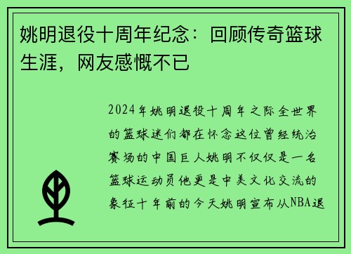 姚明退役十周年纪念：回顾传奇篮球生涯，网友感慨不已