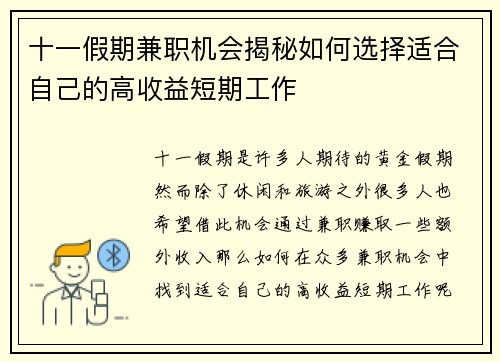 十一假期兼职机会揭秘如何选择适合自己的高收益短期工作