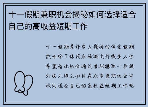 十一假期兼职机会揭秘如何选择适合自己的高收益短期工作