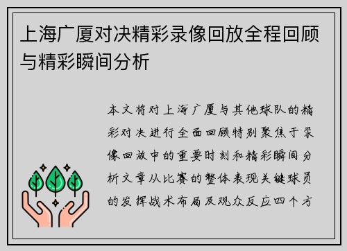 上海广厦对决精彩录像回放全程回顾与精彩瞬间分析