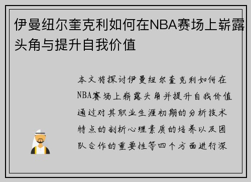 伊曼纽尔奎克利如何在NBA赛场上崭露头角与提升自我价值