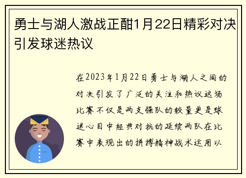 勇士与湖人激战正酣1月22日精彩对决引发球迷热议