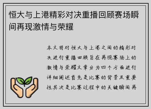 恒大与上港精彩对决重播回顾赛场瞬间再现激情与荣耀