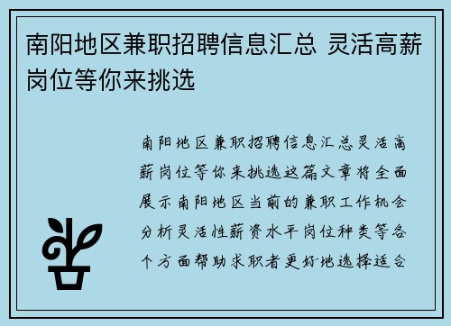 南阳地区兼职招聘信息汇总 灵活高薪岗位等你来挑选