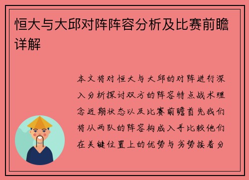 恒大与大邱对阵阵容分析及比赛前瞻详解