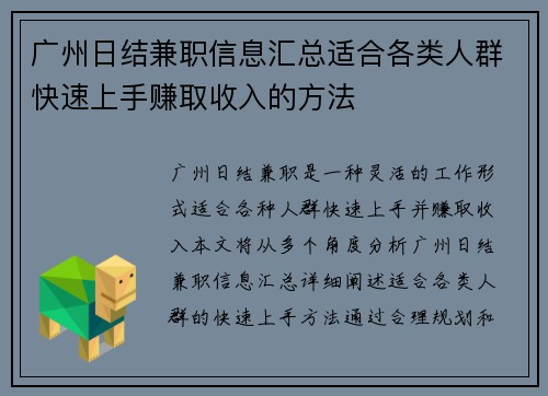 广州日结兼职信息汇总适合各类人群快速上手赚取收入的方法