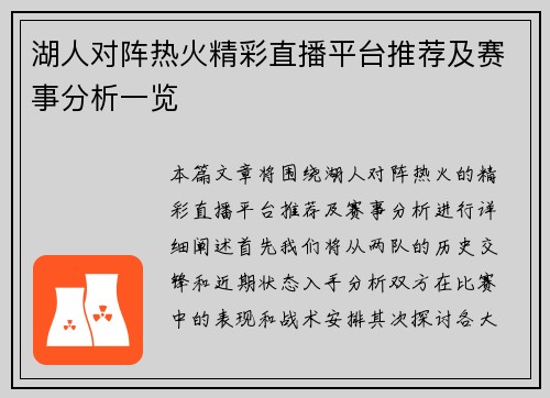 湖人对阵热火精彩直播平台推荐及赛事分析一览