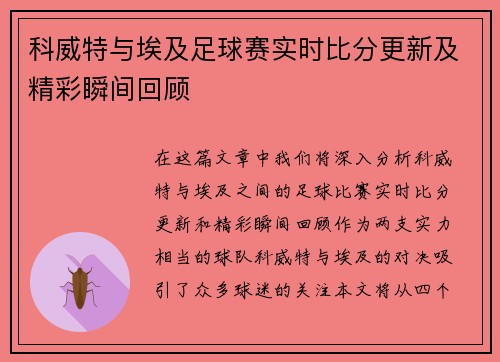 科威特与埃及足球赛实时比分更新及精彩瞬间回顾