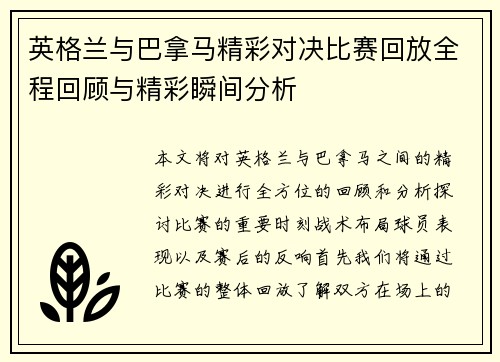 英格兰与巴拿马精彩对决比赛回放全程回顾与精彩瞬间分析
