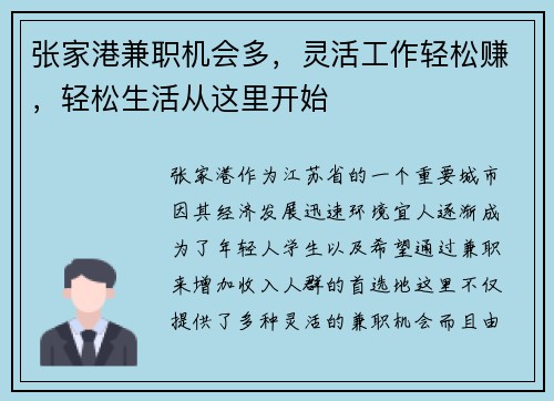 张家港兼职机会多，灵活工作轻松赚，轻松生活从这里开始