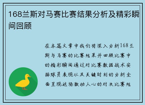 168兰斯对马赛比赛结果分析及精彩瞬间回顾