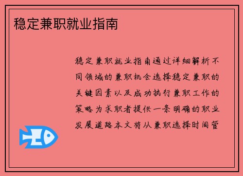 稳定兼职就业指南