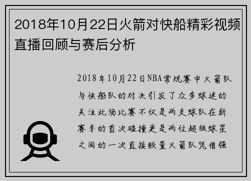 2018年10月22日火箭对快船精彩视频直播回顾与赛后分析