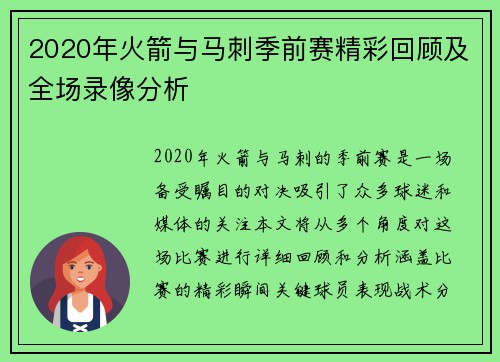 2020年火箭与马刺季前赛精彩回顾及全场录像分析
