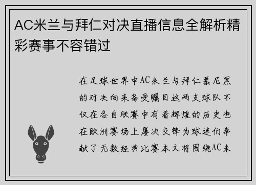AC米兰与拜仁对决直播信息全解析精彩赛事不容错过