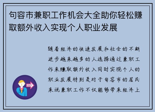 句容市兼职工作机会大全助你轻松赚取额外收入实现个人职业发展