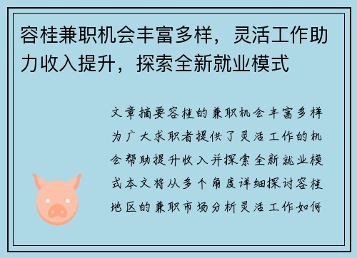 容桂兼职机会丰富多样，灵活工作助力收入提升，探索全新就业模式