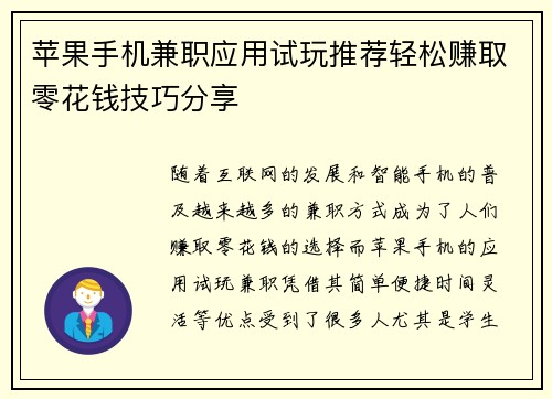 苹果手机兼职应用试玩推荐轻松赚取零花钱技巧分享