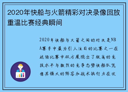 2020年快船与火箭精彩对决录像回放重温比赛经典瞬间