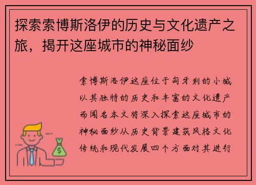 探索索博斯洛伊的历史与文化遗产之旅，揭开这座城市的神秘面纱