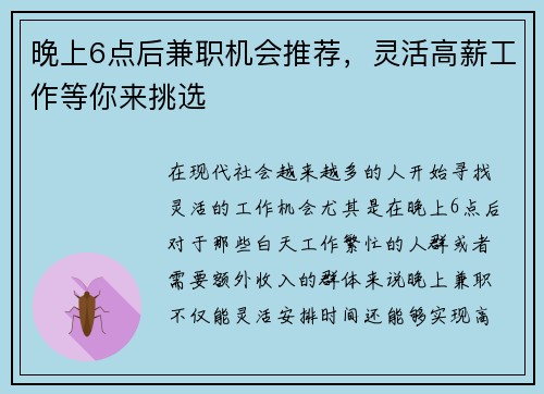晚上6点后兼职机会推荐，灵活高薪工作等你来挑选