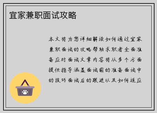 宜家兼职面试攻略
