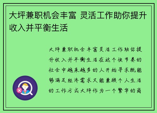 大坪兼职机会丰富 灵活工作助你提升收入并平衡生活