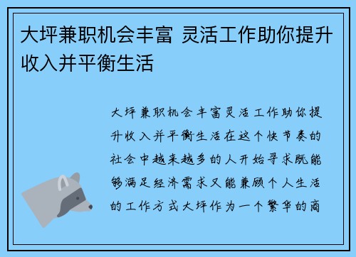 大坪兼职机会丰富 灵活工作助你提升收入并平衡生活