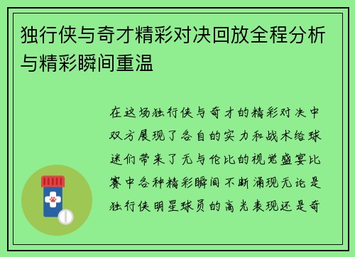 独行侠与奇才精彩对决回放全程分析与精彩瞬间重温