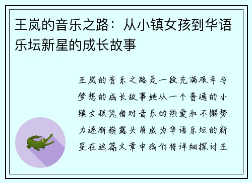 王岚的音乐之路：从小镇女孩到华语乐坛新星的成长故事