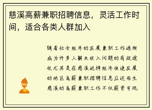 慈溪高薪兼职招聘信息，灵活工作时间，适合各类人群加入