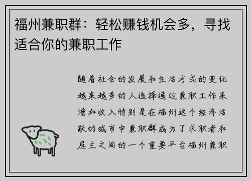 福州兼职群：轻松赚钱机会多，寻找适合你的兼职工作