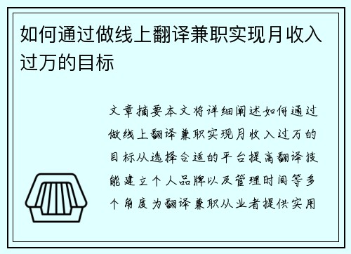 如何通过做线上翻译兼职实现月收入过万的目标