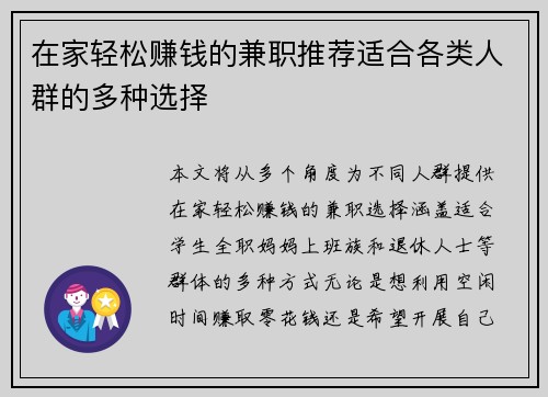 在家轻松赚钱的兼职推荐适合各类人群的多种选择