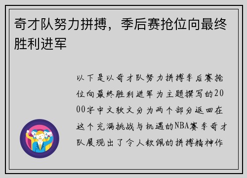 奇才队努力拼搏，季后赛抢位向最终胜利进军