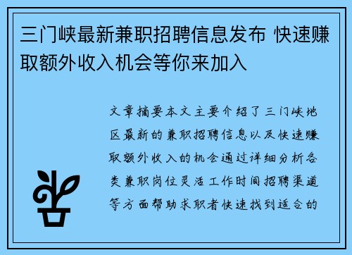 三门峡最新兼职招聘信息发布 快速赚取额外收入机会等你来加入