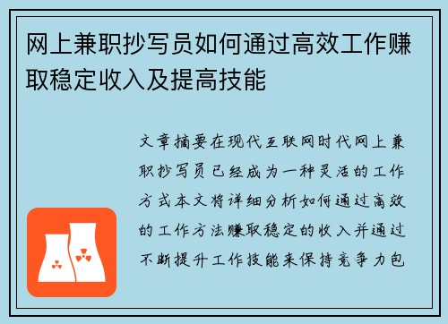 网上兼职抄写员如何通过高效工作赚取稳定收入及提高技能
