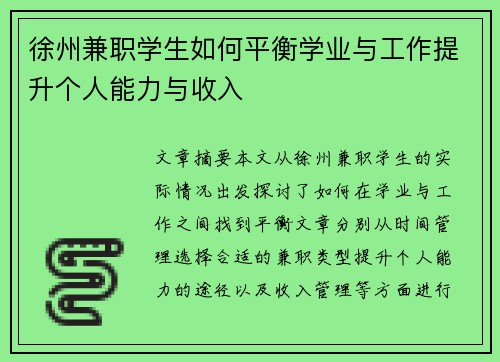 徐州兼职学生如何平衡学业与工作提升个人能力与收入