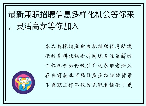 最新兼职招聘信息多样化机会等你来，灵活高薪等你加入