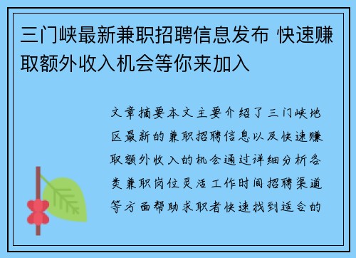 三门峡最新兼职招聘信息发布 快速赚取额外收入机会等你来加入