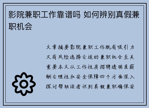 影院兼职工作靠谱吗 如何辨别真假兼职机会