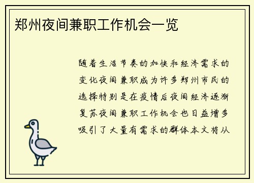 郑州夜间兼职工作机会一览