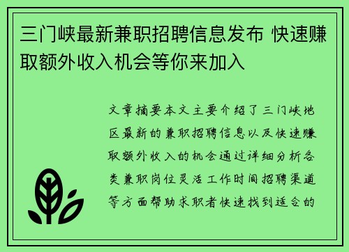 三门峡最新兼职招聘信息发布 快速赚取额外收入机会等你来加入