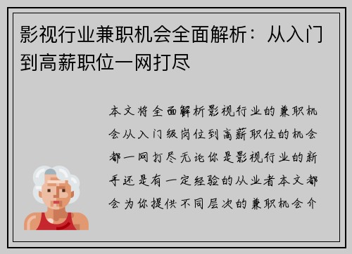 影视行业兼职机会全面解析：从入门到高薪职位一网打尽