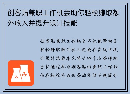 创客贴兼职工作机会助你轻松赚取额外收入并提升设计技能
